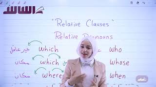 شرح قاعدة  Relative Clauses amp Cleft Sentences   إنجليزي  توجيهي مع أ رهف سليمان [upl. by Madaih407]