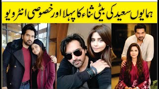 Humayun Saeeds Daughter Sana s Exclusive Interview  She Discussed Drama Serial Sinfe Ahan [upl. by Dloraj]