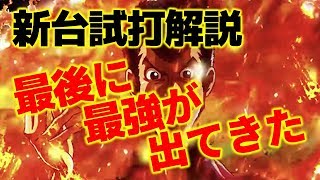 スロット新台「ルパン三世 世界解剖平和オリンピア」実機試打実践演出動画 [upl. by Artimid]