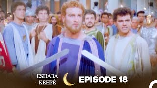 Eshaba Kehfê Episode 18  Kurdish Dubbing  Men of Angelos [upl. by Kriss]