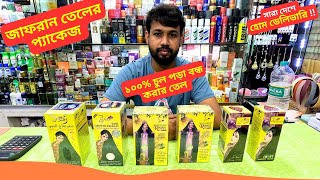 চুল পরা বন্ধ করার জাফরান তেলের প্যাকেজ এর দাম 🔥 Zafran Hair Oil Price Bangladesh 2025 [upl. by Lorine]