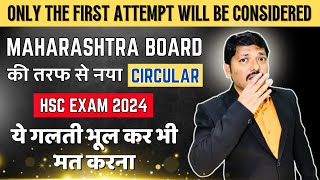 MAHARASHTRA BOARD LATEST UPDATE ON HSC BOARD EXAM 2024  HSC BOARD EXAM UPDATES  Dinesh Sir [upl. by Vin235]