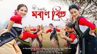 MORAN BIHU 2024  Richa Bharadwaj Barsha Rani BishayaSachin Baruah  Bikram chowrak Runu Moran [upl. by Ydda]