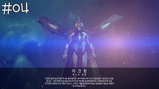 Warframe 워프레임 04 아크윙 The Archwing [upl. by Geneva]