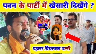 Pawan Singh के पार्टी में Khesari Lal चौकाने वाली खबर सर्व समाज पार्टी का विधायक Jyoti Singh है [upl. by Auqenahc]