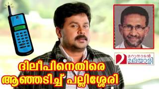 pallissery against dileep I Marunadan Malayali [upl. by Liv29]