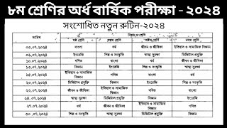 Class 8 half yearly exam routine 2024  Routine 2024  ৮ম শ্রেণির সংশোধিত পরীক্ষার রুটিন ২০২৪ [upl. by Yemrej]