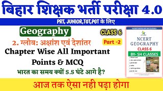 NCERT GEOGRAPHY  CLASS 6 PART 2 BPSC TRE 4 EXAM biharteacher [upl. by Warwick]