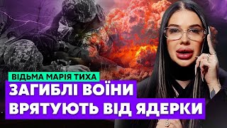 🚀Марія ТИХА Цілитимуть у ШКОЛИ Ці міста ЧЕРВОНІ Нас врятують ЗАГИБЛІ ВОЇНИ Ось коли КІНЕЦЬ ВІЙНИ [upl. by Hammerskjold953]