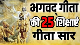 श्रीमद भगवद् गीता सार 30 मिनट में SHRIMAD BHAGWAD GEETA SAAR SHRI KRISHNA VAANI संपूर्ण गीता सार [upl. by Leavelle547]