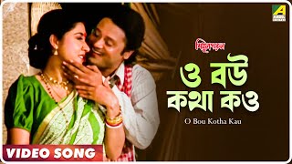 O Bou Kotha Kau  Simul Parul  Bengali Movie Song  Sabina Yasimin Andrew Kishore [upl. by Eelesor]