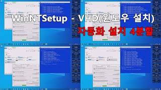 실사 WinNTSetup  VHD윈도우 설치 활용 방법 v2 [upl. by Naoh]