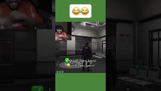 تسجيل دخول للشرطه ✅️ تسجيل دخول للبيت 😂 [upl. by Ydal]