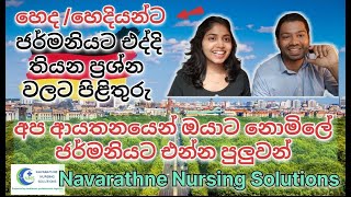 Germany  ජර්මනියට නොමිලේ හෙද හෙදියන්ට එන්න පුළුවන් [upl. by Seed]