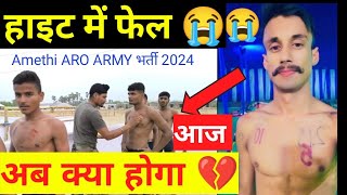 Amethi ARO Hight फेल पूरा बता अपना दर्द 😭 Agniveer Bharti Amethi ARO।। ARO Amethi Physical [upl. by Lawton]