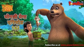 मोगली मेगा एपिसोड 162 The Jungle Book हिंदी कहानिया  मोगली कार्टून  Hindi KahaniyaPowerKidstv [upl. by Baylor]