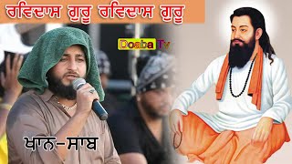 Khan Saab  Ravidass Guru Ravidass Guru  ਖਾਨ ਸਾਬ ਰਵਿਦਾਸ ਗੁਰੂ ਰਵਿਦਾਸ ਗੁਰੂ [upl. by Ecnarual]