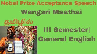 Nobel Prize Acceptance Speech Wangari Maathai Summary General English III Semester  தமிழில் [upl. by Kirad910]