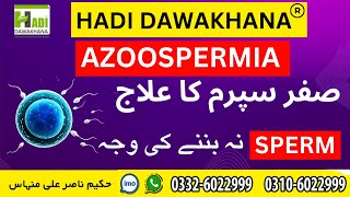 Non obstructive azoospermia treatment in urdu  Azoospermia ka ilaj in urdu  cure azoospermia fast [upl. by Asi]