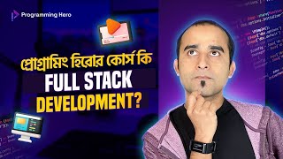 প্রোগ্রামিং হিরোর কোর্স কী Full Stack Development [upl. by Anelehs763]