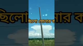 Ekta cilo sonar konna একটা ছিলো সোনার কন্যাbanglanewsong2024 [upl. by Effie120]