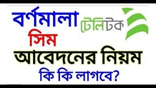 Teletalk Bornomala Sim Registration Process full tutorial BanglaNijer Moto [upl. by Bliss]