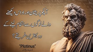 Two great ways to get revenge on people who see you upset and sad  Plotinus Quotes in Urdu [upl. by Annavoeg]