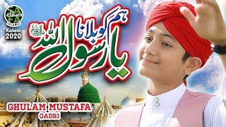 New Naat  Hum Ko Bulana Ya Rasool Allah  Ghulam Mustafa Qadri  Official Video Safa Islamic [upl. by Efren]