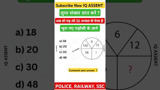 Reasoning Missing Number🔥reasoning analogy dice gk police railway ssc mts shorts ytshorts [upl. by Bean]