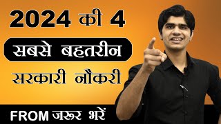 2024 की 4 सबसे जबरदस्त सरकारी नौकरी  You Must Apply [upl. by Reena]