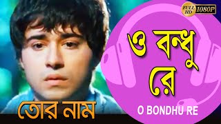 O Bondhu Re  Movie Song  Tor Naam  Victor Banerjee  Mousumi Saha  Gourav  Swati  Sabyasachi [upl. by Pylle478]