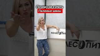 «Паленые» Michelin и Pirelli существуют automobile [upl. by Koeppel524]