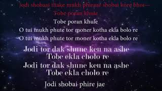 Ekla Cholo Re Lyrical Karaoke [upl. by Areyk229]