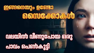 അറിയാതെ ചെന്നു പണി മേടിച്ചുകെട്ടിയ പെൺകുട്ടി1BRHorrorThriller movie explained in malayalam [upl. by Parsaye]