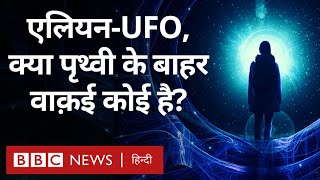 Life on other planets क्या ब्रह्मांड में पृथ्वी के अलावा भी कहीं जीवन है Duniya Jahan BBC Hindi [upl. by Rein629]