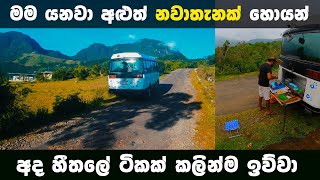 මම යනවා අළුත් නවාතැනක් හොයන් කඳුවැටි ගංගා අතරේ  Sri Lanka the pearl of indian ocean  Magadige [upl. by Llertnahs]