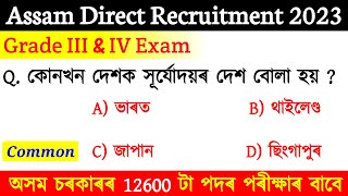 ADRE 20 Exam  Grade 3 and Grade 4 Exam 2023  Assam GK  ADRE Exam 2023  Crack Assam Exam [upl. by Zehcnas]