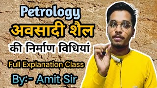 Class 12th Geology  Petrology  अवसादी शैल Sedimentary Rocks  Geology By Amit Sir [upl. by Seroled840]