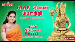 1008 சிவன் போற்றி  1008 Sivan Pottri  Mahanadhi Shobana  மகாநதி ஷோபனா  Pournami  Sivan Pottri [upl. by Artair]