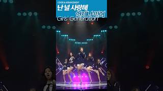 소녀시대  소원을 말해봐 Genie 🌹 소녀시대의 찬사 지금 나와도 쌉 1위  믹스·Mix [upl. by Enilkcaj]