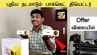 Super Tech Best Budget Porable Projector For Home Cinema [upl. by Evslin703]