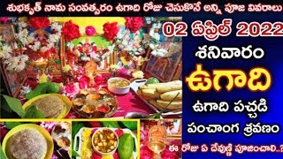 ugadi pooja vidhanam in Telugu ugadi 2022 ugadi festival 2022how to celebrate ugadi festival [upl. by Essex416]