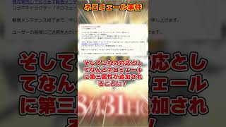 【パズドラ】緊急メンテで第三属性追加の神対応ネロミェール事件の経緯と修正対応がヤバすぎる shorts パズドラ ドラゴン縛り【ゆっくり実況】 [upl. by Eimrej440]