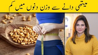 Methi Dana For Weight loss  Methi Dane Se Wazan Kam Karne Ka Tarika  Lose Belly Fat Fast [upl. by Neelrihs]