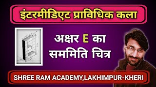 अक्षर E का सममिति चित्र  Intermediate Technical Art  UP Board Exam 2024 sracademy [upl. by Carter]