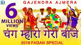 गजेंद्र अजमेरा का पहला देसी फागुण गीत 2020  चंग म्हारो गेरो बाजे  Full Video  New Rajasthani Song [upl. by Aiem]