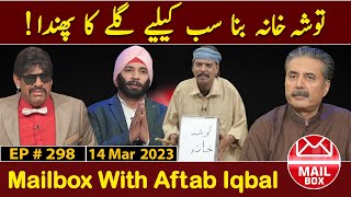 Mailbox with Aftab Iqbal  14 March 2023  Episode 298  Aftabiyan [upl. by Hanzelin383]