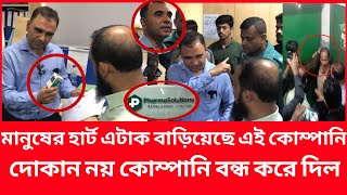 এবার আসল জায়গায় ভোক্তা অধিকারের হানা ওষুধ কোম্পানি বন্ধ করে দিল  Daily Issues  Vokta odhikar [upl. by Ahsrats]