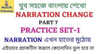 Narration Change Practice Set1এভাবে প্র্যাকটিস করলে ভুল হবে নাMasti Ki PathshalaSSC CGL CHSL [upl. by Aynat]