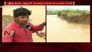 Huge Damage To Crops Due to Cyclone Titli and Vamsadhara River Water Leakage  NTV [upl. by Zennie]